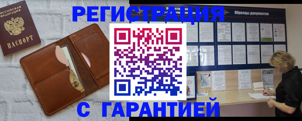 временная регистрация поиск в Ангарске