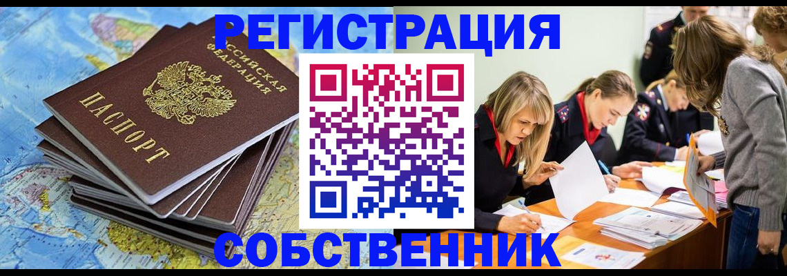 прописка в квартире в Ангарске