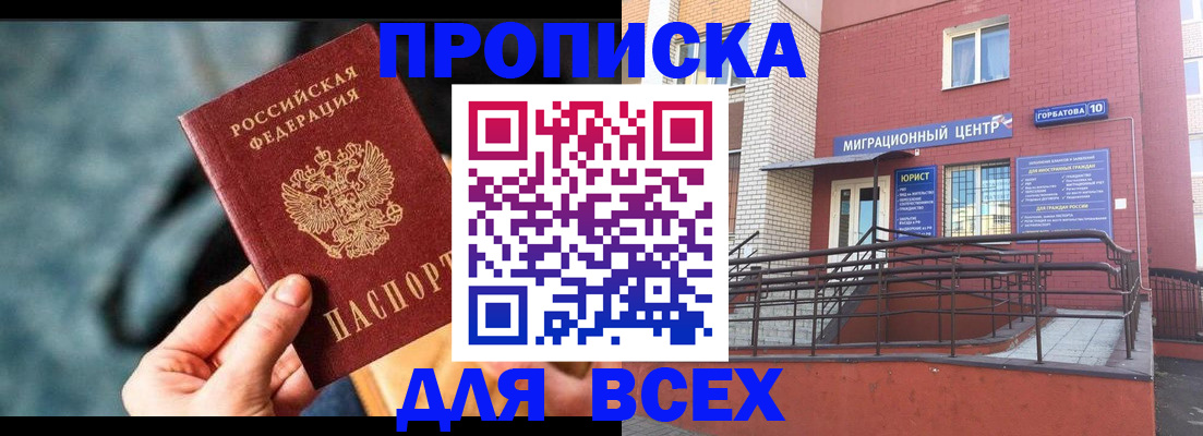 временная регистрация для школы в Ангарске